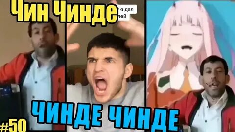 Живут ли сейчас люди чин чина почитай