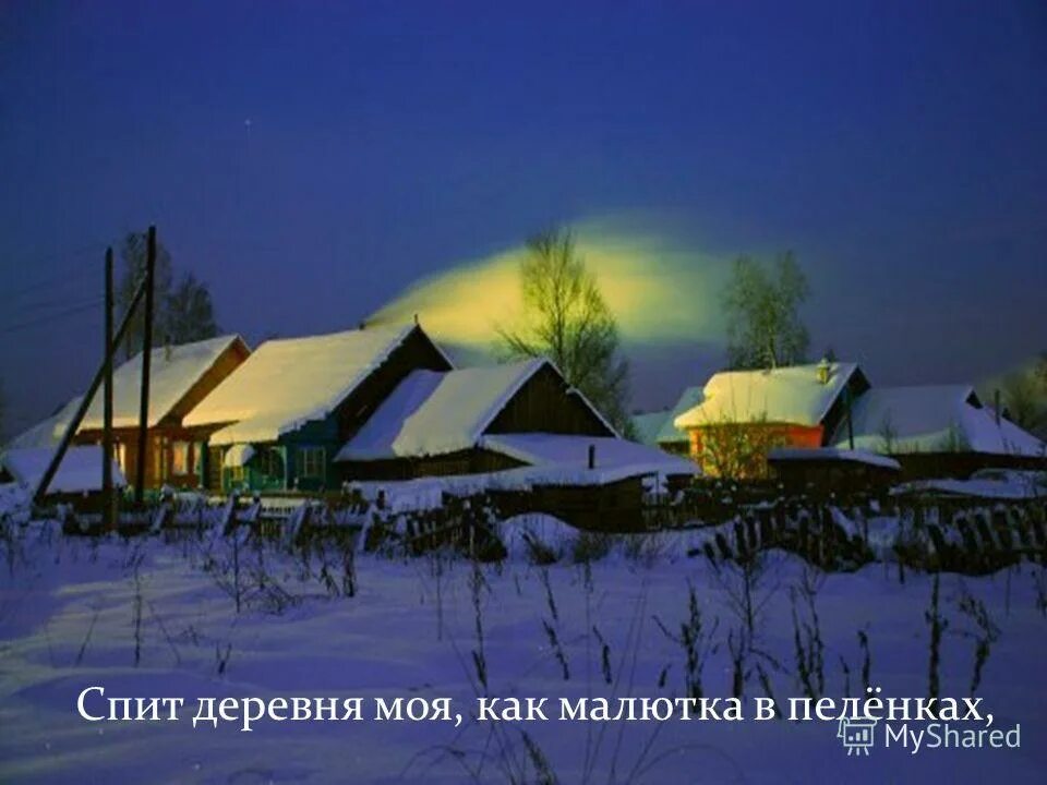 Белые ночи в деревне. Деревни Украины зимой. Засыпанная деревня.