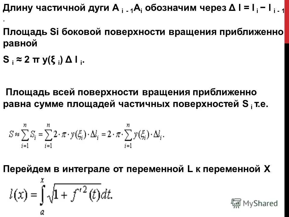 Площадь поверхности вращения через интеграл. Площадь поверхности вращения через интеграл