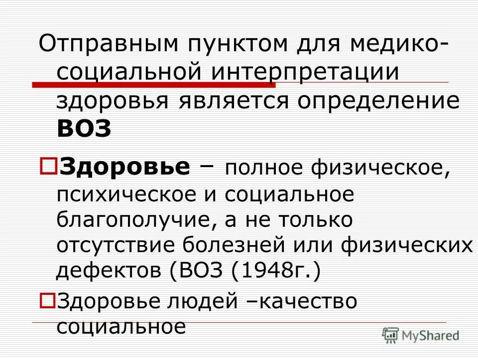 Определение понятия здоровье по воз. Какое определение дает воз. Какое определение дает воз. Основные показатели здоровья по воз. Фармаконадзор согласно определению воз это.