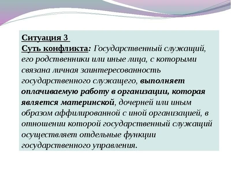 Конфликт интересов простыми словами. Понятие конфликта интересов на государственной службе. Конфликт интересов презентация. Типы конфликтов интересов на государственной службе. Возникновение конфликта интересов.