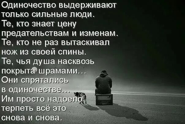 Стану сильнее в одиночку. Высказывания про одиночество. Афоризмы про одиночество. Высказывания про одиноких людей. Одинокий цитаты.