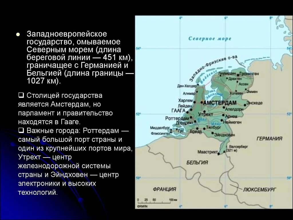 Линия Западной Европы. Морские границы Германии. Германия омывается морями. Страны с длинной береговой линией.