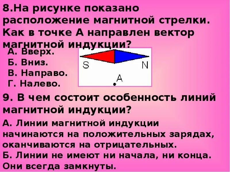 Ученик изобразил рисунок расположения магнитных стрелок. Расположение магнитной стрелки. Расположение магнитных стрелок. На рисунке показано расположение магнитных стрелок. Расположение магнитной стрелки в магнитном поле.