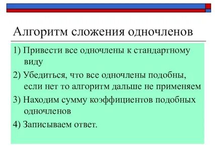Разность одночлена