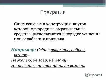 Укажите фигуру речи которая соответствует определение