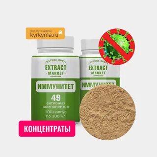 Экстракт для иммунитета