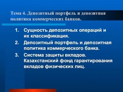 Сущность коммерческих банков