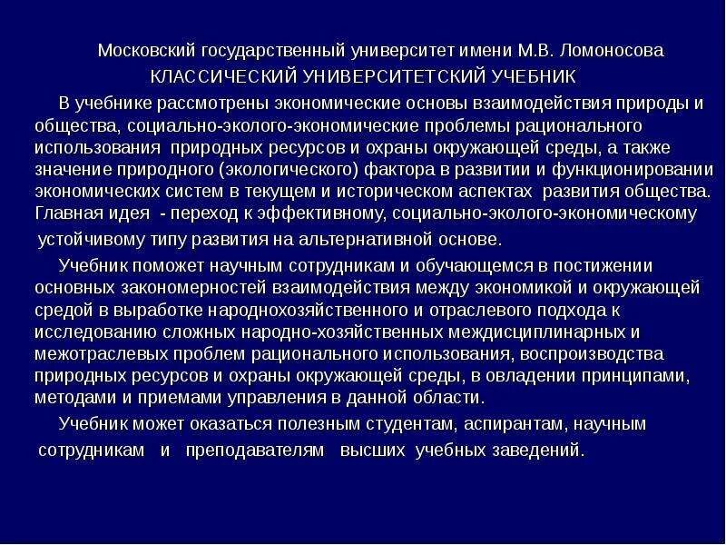 Каким специальностям обучают в мгу. Чему учат в МГУ имени м.в.Ломоносова. МГУ М В Ломоносова чему учат. Чему учат в МГУ имени Ломоносова. Студентов в наши дни в МГУ имени Ломоносова.