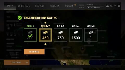 Ежедневный бонус