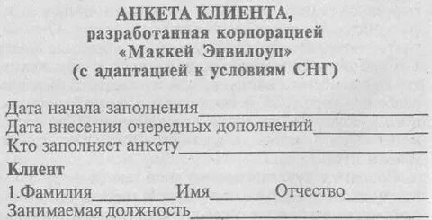Анкета источники информации