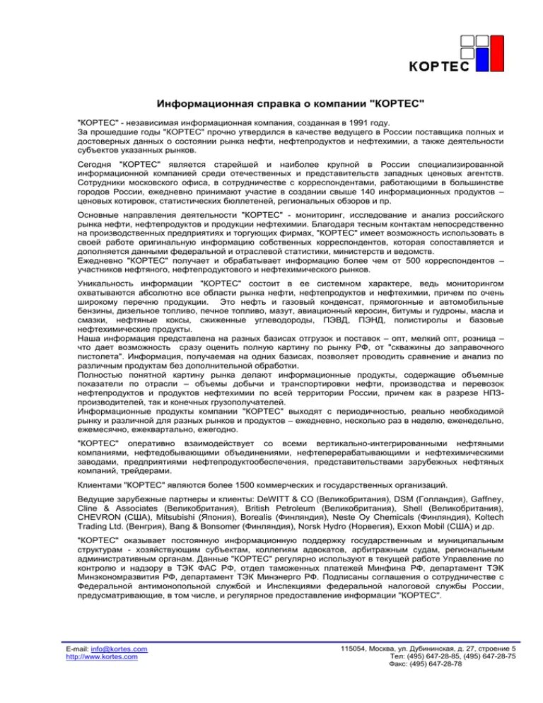 Информационная справка о компании. Информационная справка о предприятии. Информационная справка о предприятии образец. Справка о компании пример. Информационная справка организации