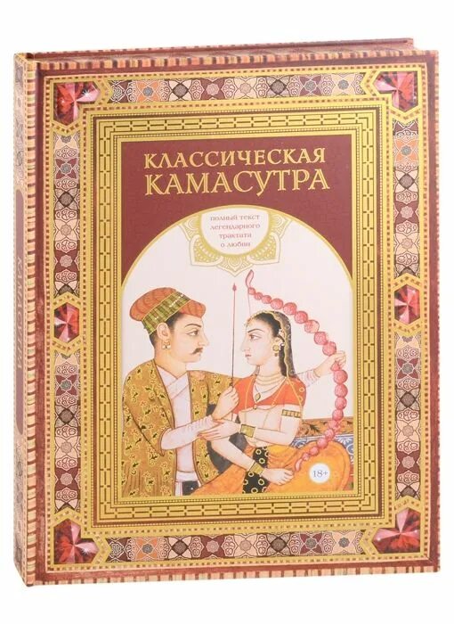 Камасутра Перевод