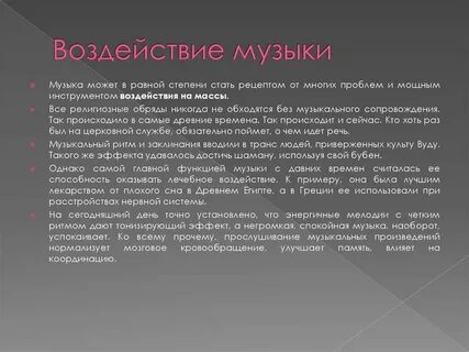 Влияние слов статьи