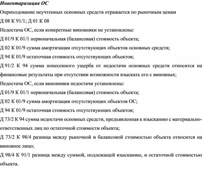 Результат инвентаризации ос. Инвентаризация по основным средствам. особенности проведения инвентаризации основных средств. этапы инвентаризации основных средств. как проводится инвентаризация основных средств.