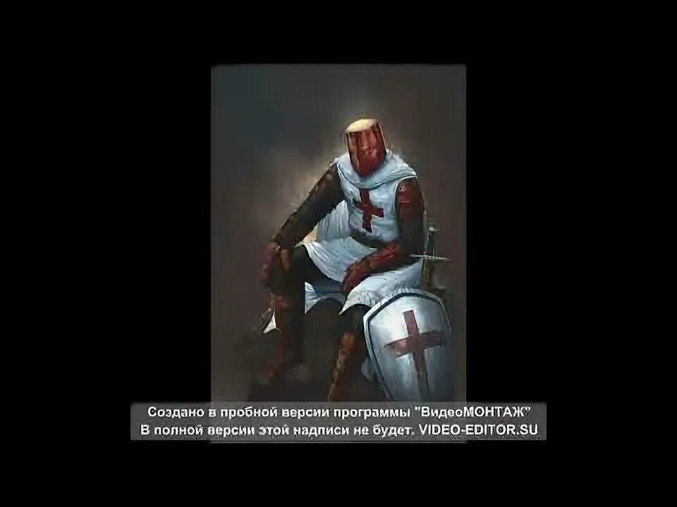 Fun mode исповедь. Исповедь тамплиера. исповедь тамплиера арт. текст песни исповедь тамплиера.
