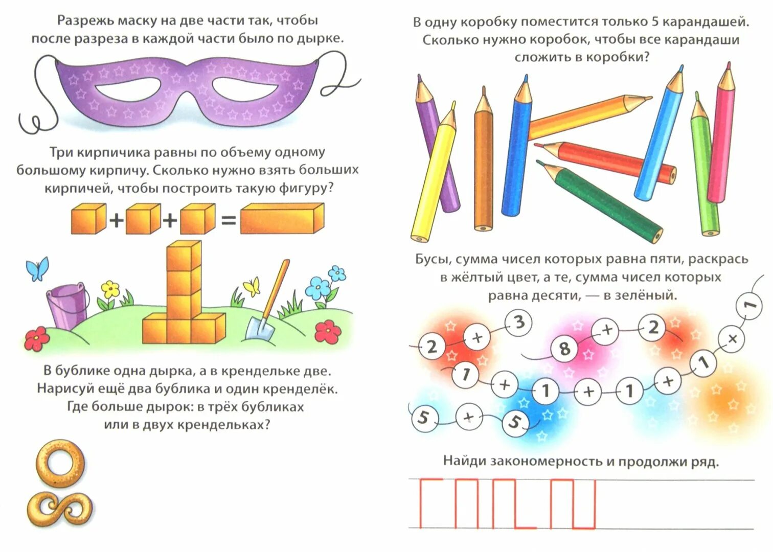 Какое самое интересное задание. Задания для детей 5-6 Летэ. Задания для дошкольников 5-6 лет. Интересные задания для детей 5-6 лет. Интересные задачи для дошкольников.