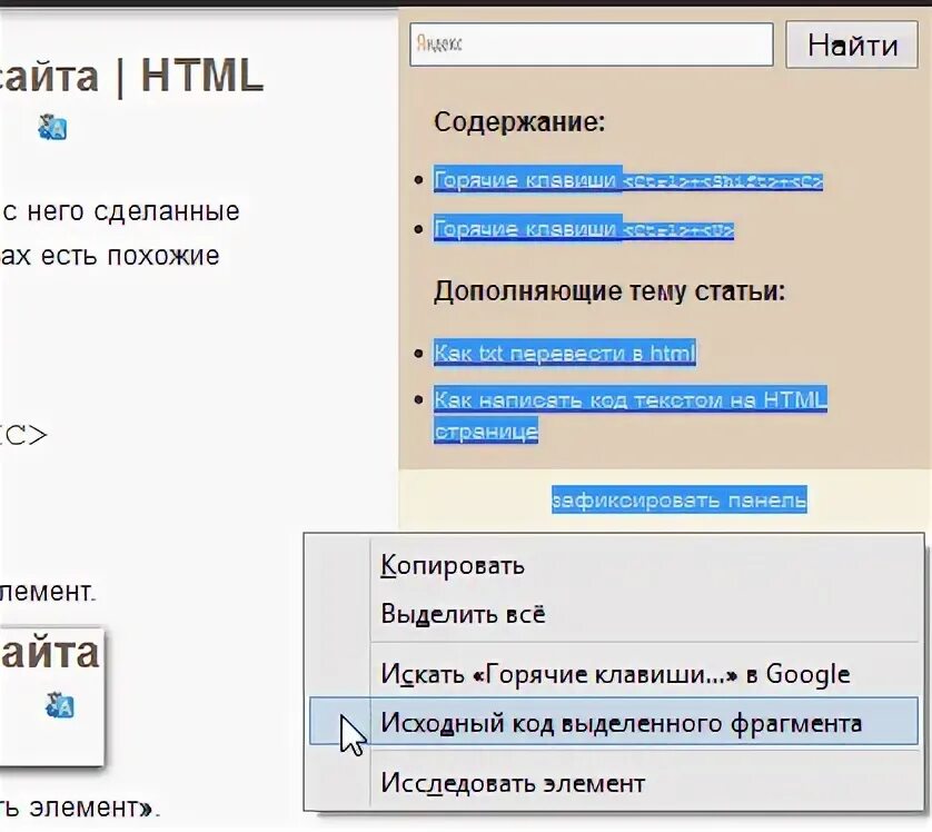 Как открыть код элемента. Как открыть код страницы. Как открыть код в браузере. Код элемента как пользоваться.