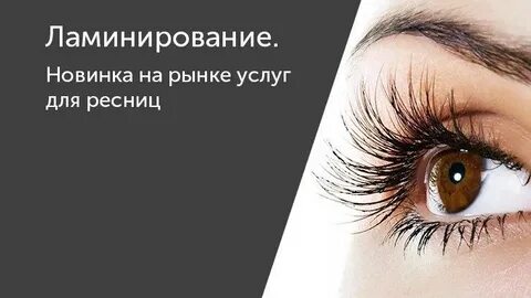 Наращивание ресниц резюме