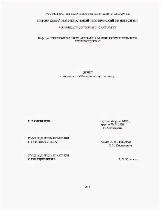 Отчет по практике машиностроение. Отчет по практике машиностроение. Отчет по практике машиностроение. Отчет по практике машиностроение. Заключение по технологической практике.