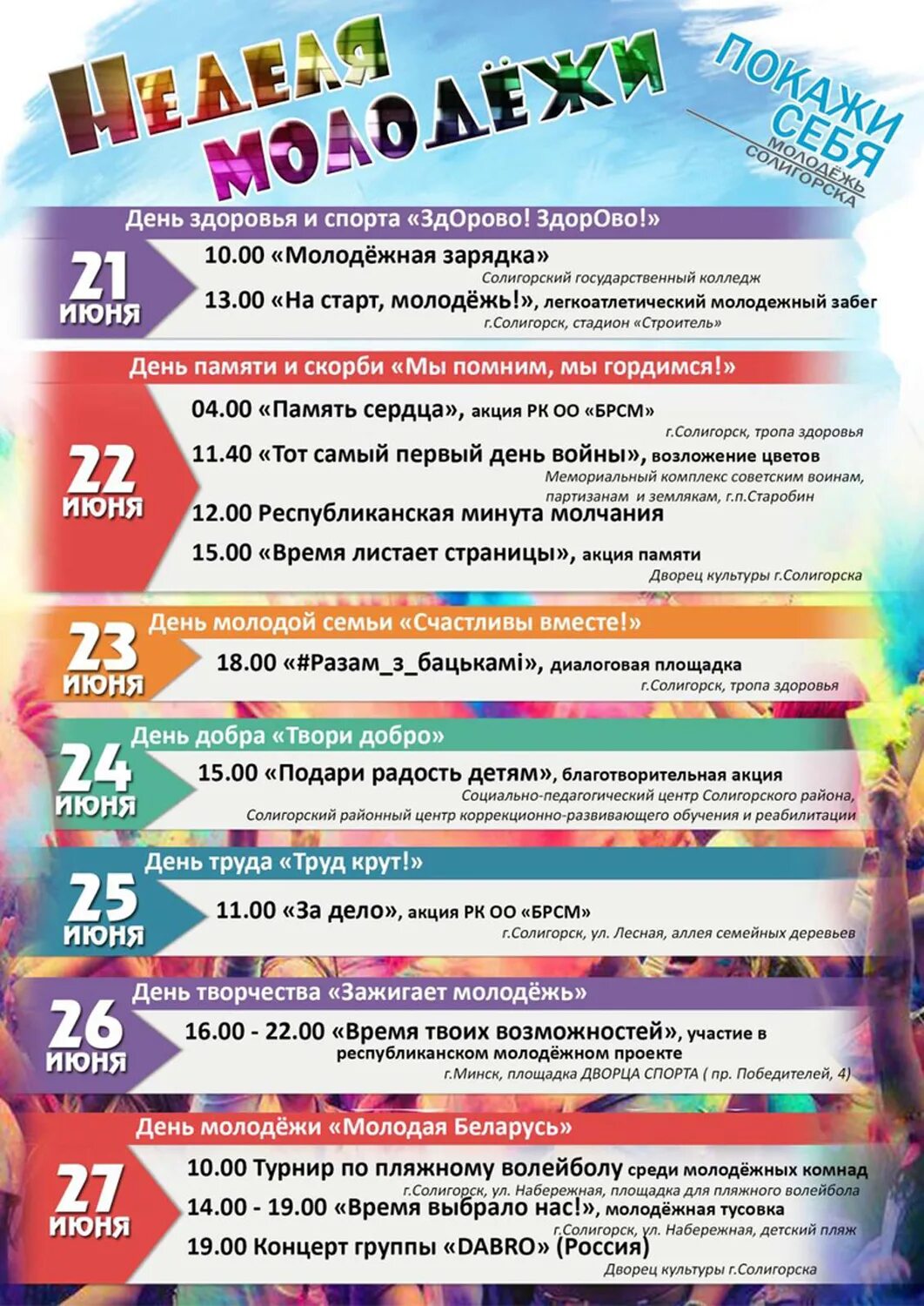 Программа солигорск