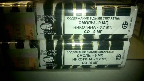 Сигареты никотин смола
