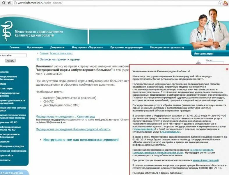 Записаться к врачу 83 больницы. Прием врача медицинский центр. нии мед. запись на приём к врачу детская поликлиника. медицинский центр телефон. больница клиники медуниверситета.