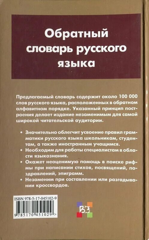 Прочитай слова наоборот. Прикольные слова наоборот смешные. Смешные чешские слова. Русский язык наоборот. Задание наоборот.