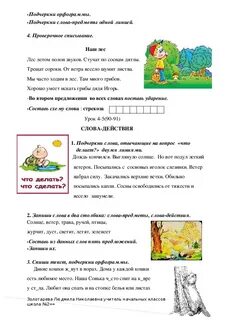 Урок письма послебукварный период 1 класс