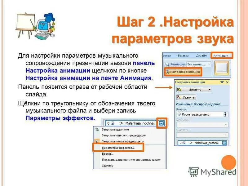 Вставка звука в презентацию. Как вставить музыку в слайд. Как вставить музыку в презентацию. Как вставить звук в презентацию.