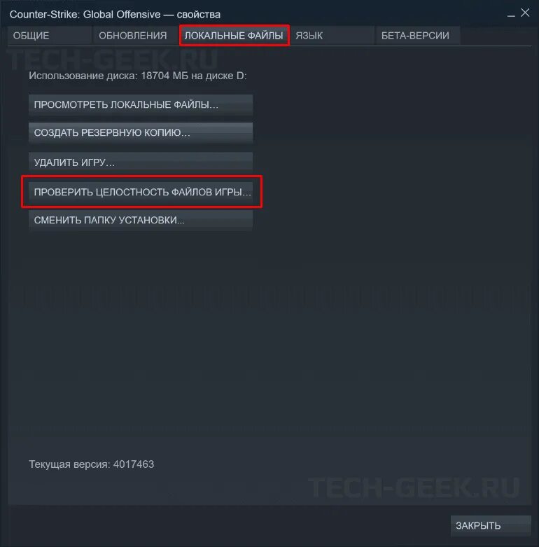 Какой контент блокируют. Как проверить целостность файлов игры. Проверка целостности файлов игры в Steam. Локальные файлы дота 2. Файл с контентом заблокирован Steam.