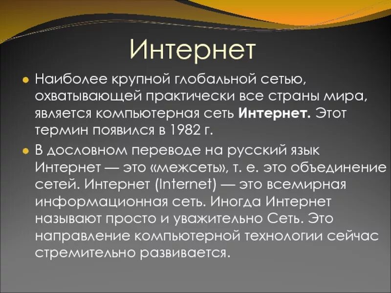 История интернета вопросы. История интернета. История создания глобальной сети. История развития интернета. История возникновения сети интернет.