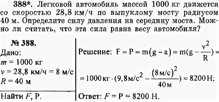 Скорость автомобиля 1000 кг движущегося
