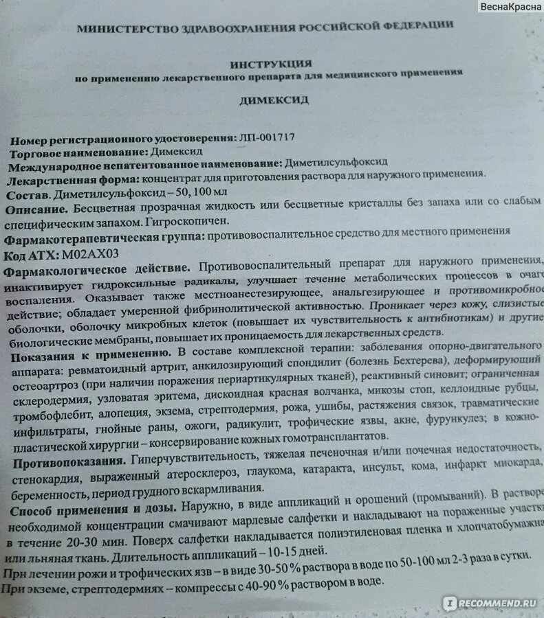 Димексид при воспалении сустава на ноге. Хлорофиллипт и димексид от косточек. димексид от косточки на ноге. димексид и хлорофиллипт на косточку. димексид хлорофиллипт компресс.