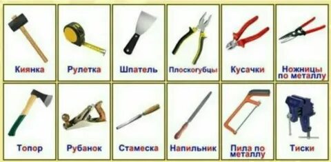 Инструменты виды для детей