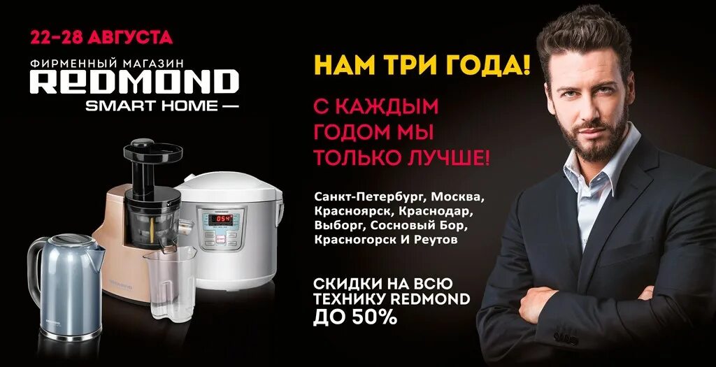 магазины редмонд в санкт петербурге каталог. редмонд магазины в спб. техника редмонд каталог.