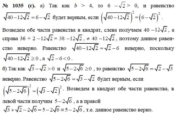 Алгебра 8 класс номер 1005. Алгебра 8 класс Макарычев номер 1035. 8 Класс Алгебра Макарычев 1035.
