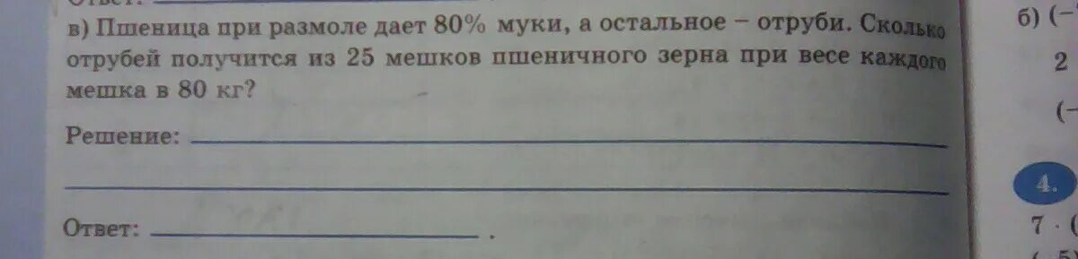 Из муки получается 80 процентов муки. Пшеница при размоле дает 80 процентов муки остальное. Пшеница при размоле дает 80 процентов муки остальное отруби.