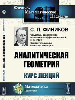 Курс геометрии