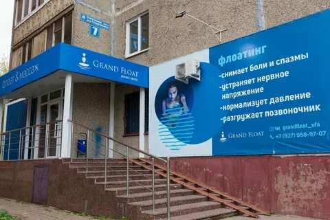 Релакс уфа