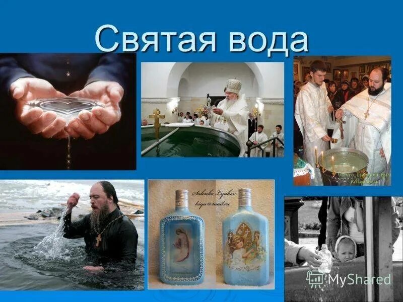 Святая вода во сне. Святая вода. Для Святой воды. Святая Крещенская вода. Крещение в воде.