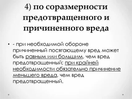 Постановление 19 о необходимой обороне