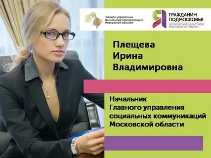 Министр социальных коммуникаций московской