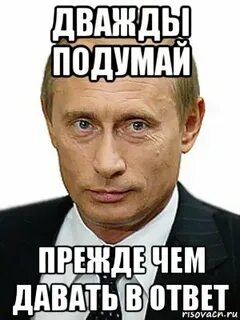Подумай дважды прости я не думаю единожды