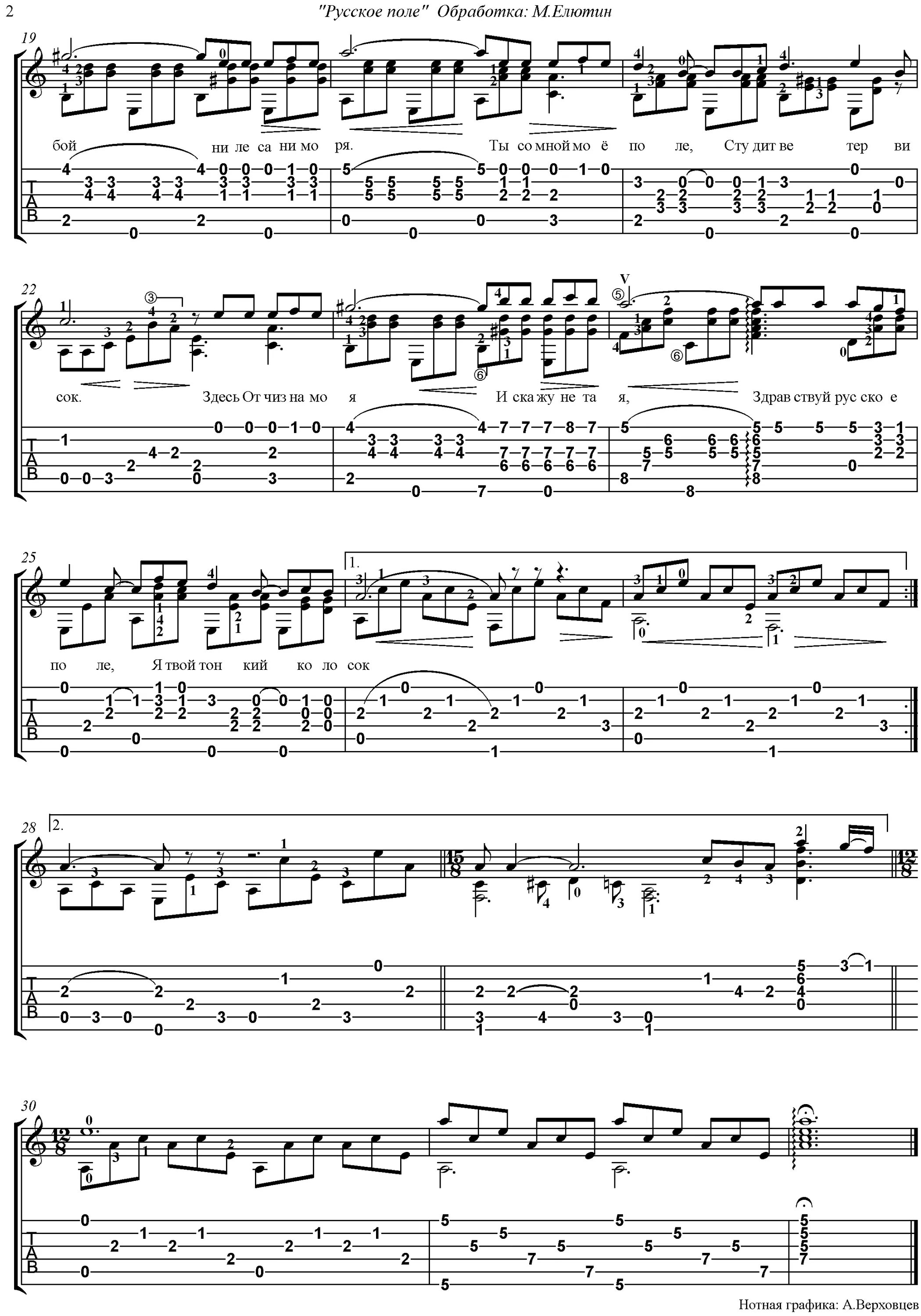 Аранжировки для гитары максима чигинцева. Ноты на гитаре. Цыганочка ноты для гитары шестиструнной. Табы в ноты. Очарована околдована ноты.