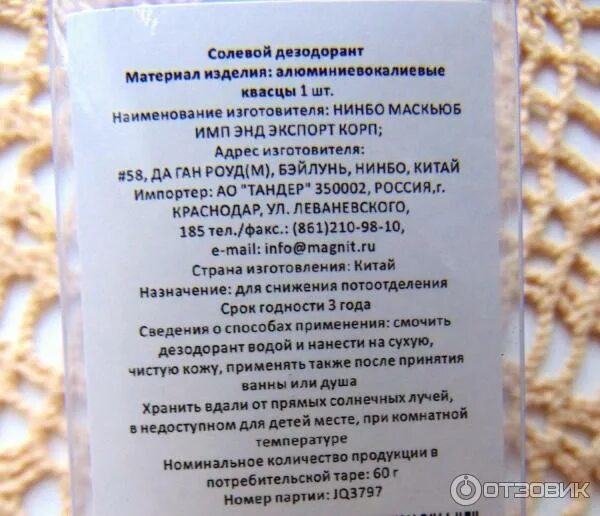Как пользоваться солевым дезодорантом