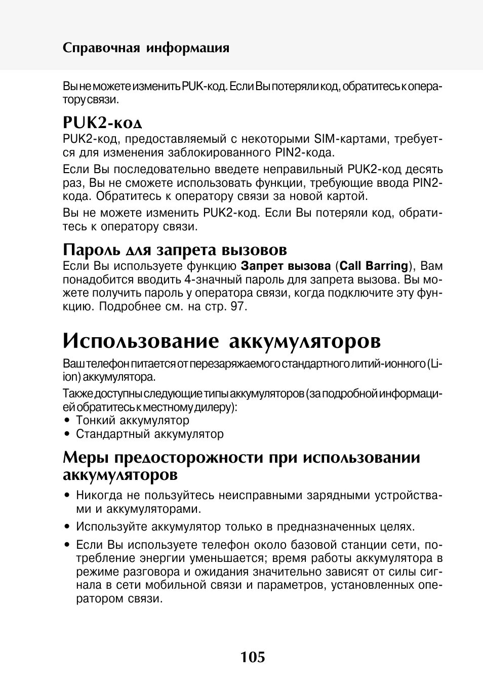 Запрет вызовов самсунг. Пароль запрета вызовов. инструкция по вызову духов. вызов духов инструкция. пароль запрета вызовов xiaomi.
