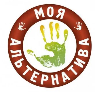 Без альтернатив