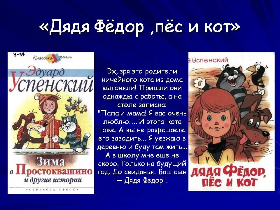 Книга про федору. Произведения э Успенского.