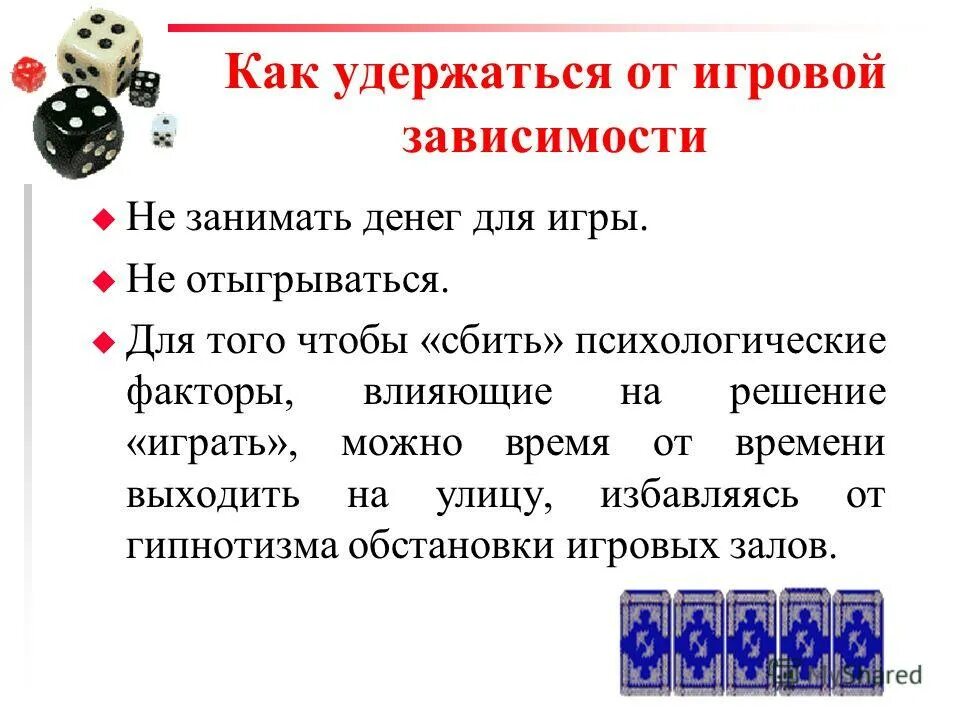 Аддикция как избавиться. Как удержаться от игровой зависимости. лекарство от игровой зависимости. как избавиться от игровой зависимости. игромания как избавиться от зависимости.